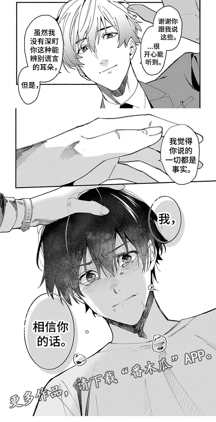 谎言之歌漫画,第17章：能力的真相5图