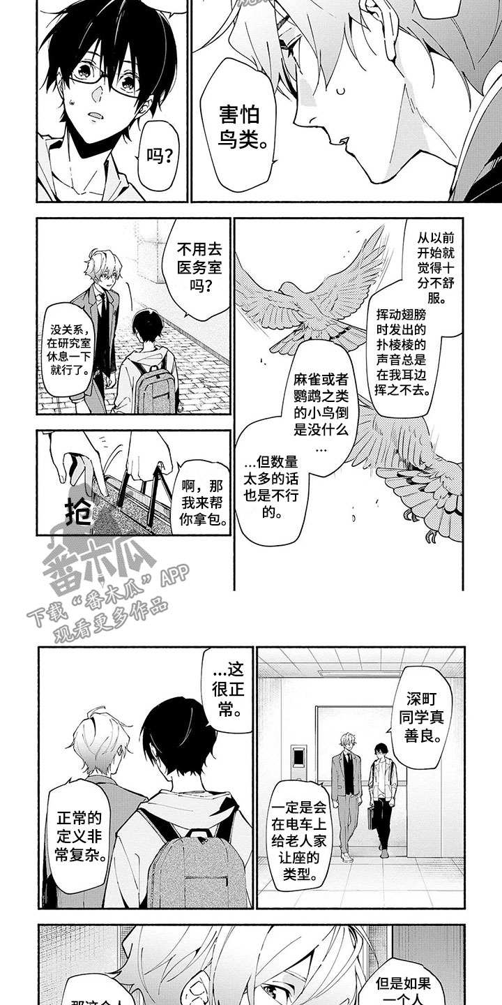 谎言之音漫画,第4章：沦陷4图