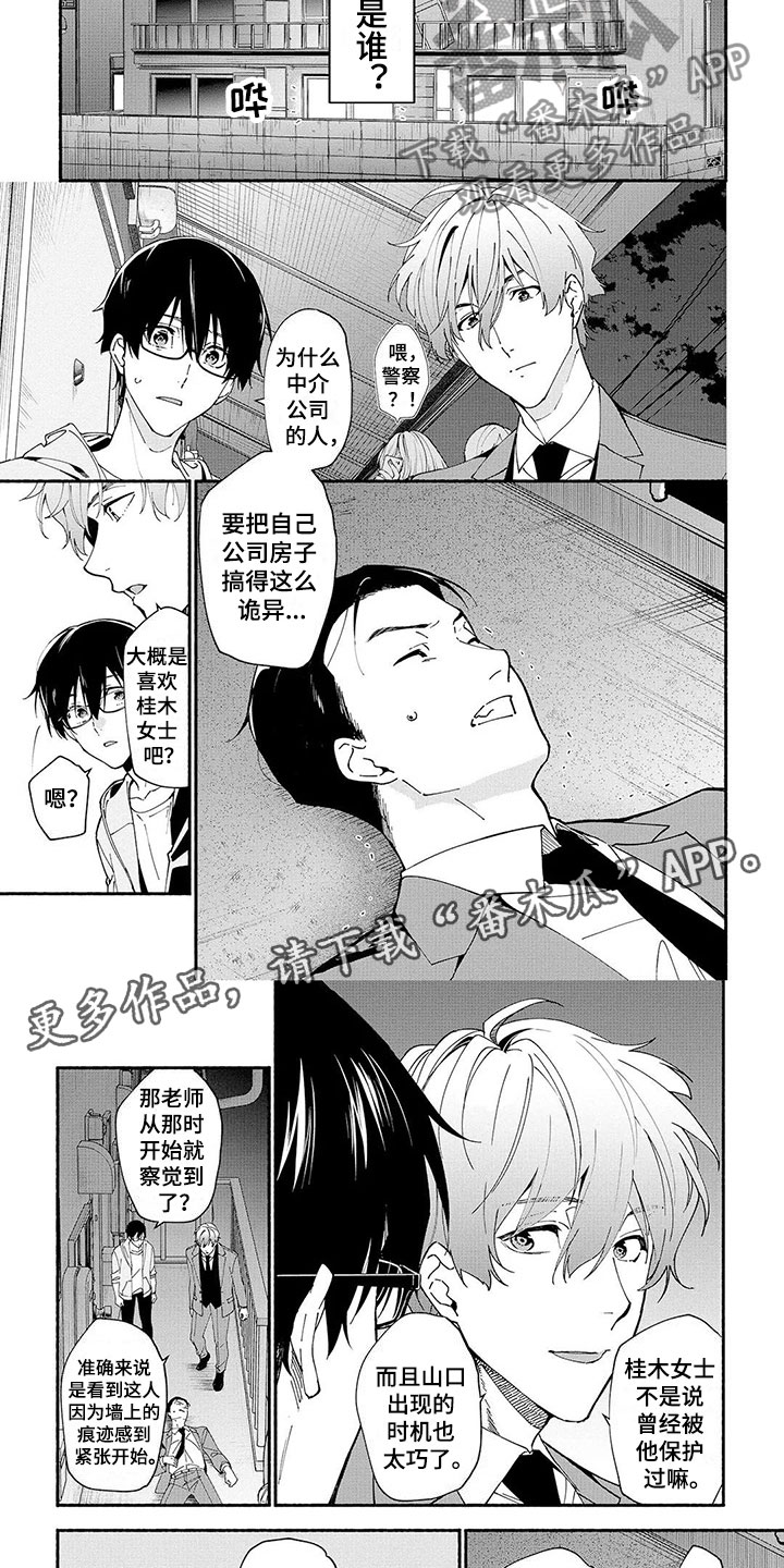 谎言之歌漫画,第10章：抓捕3图
