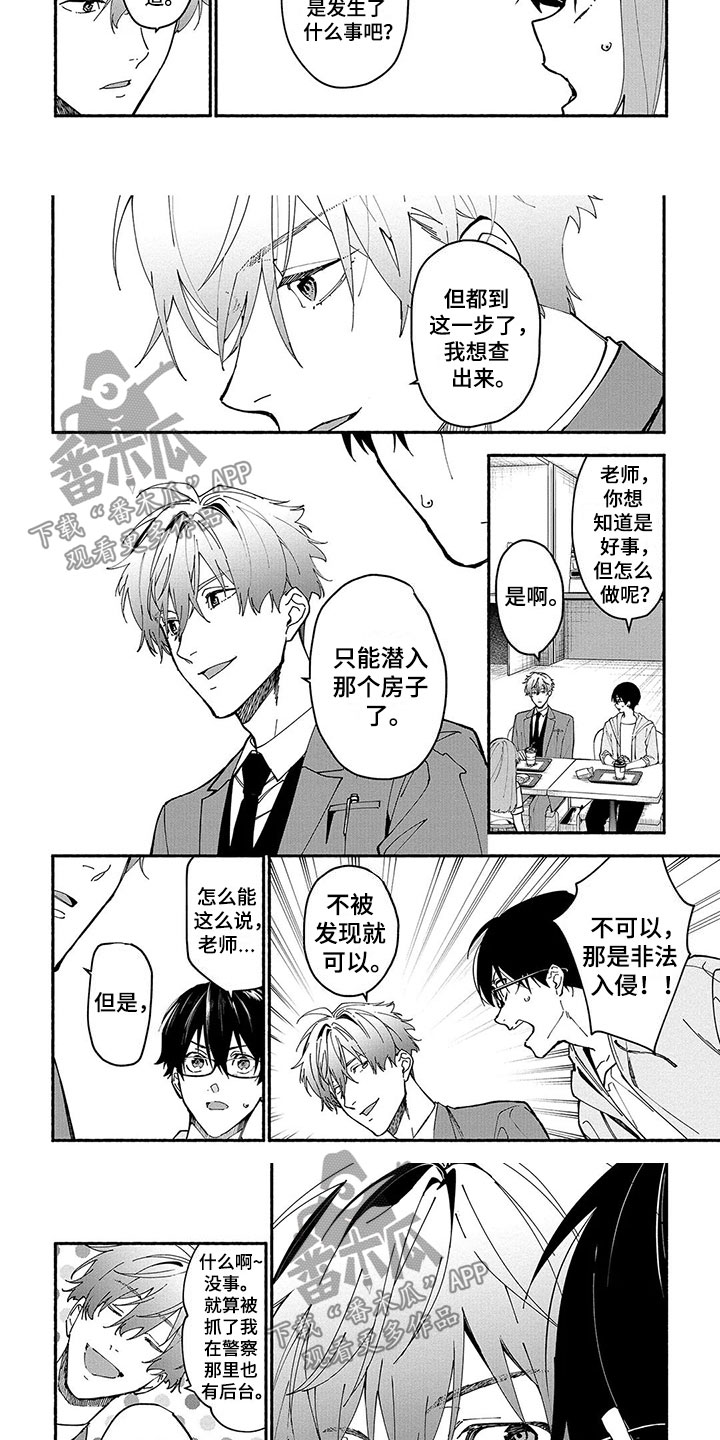 谎言之躯 百科漫画,第20章：潜入3图