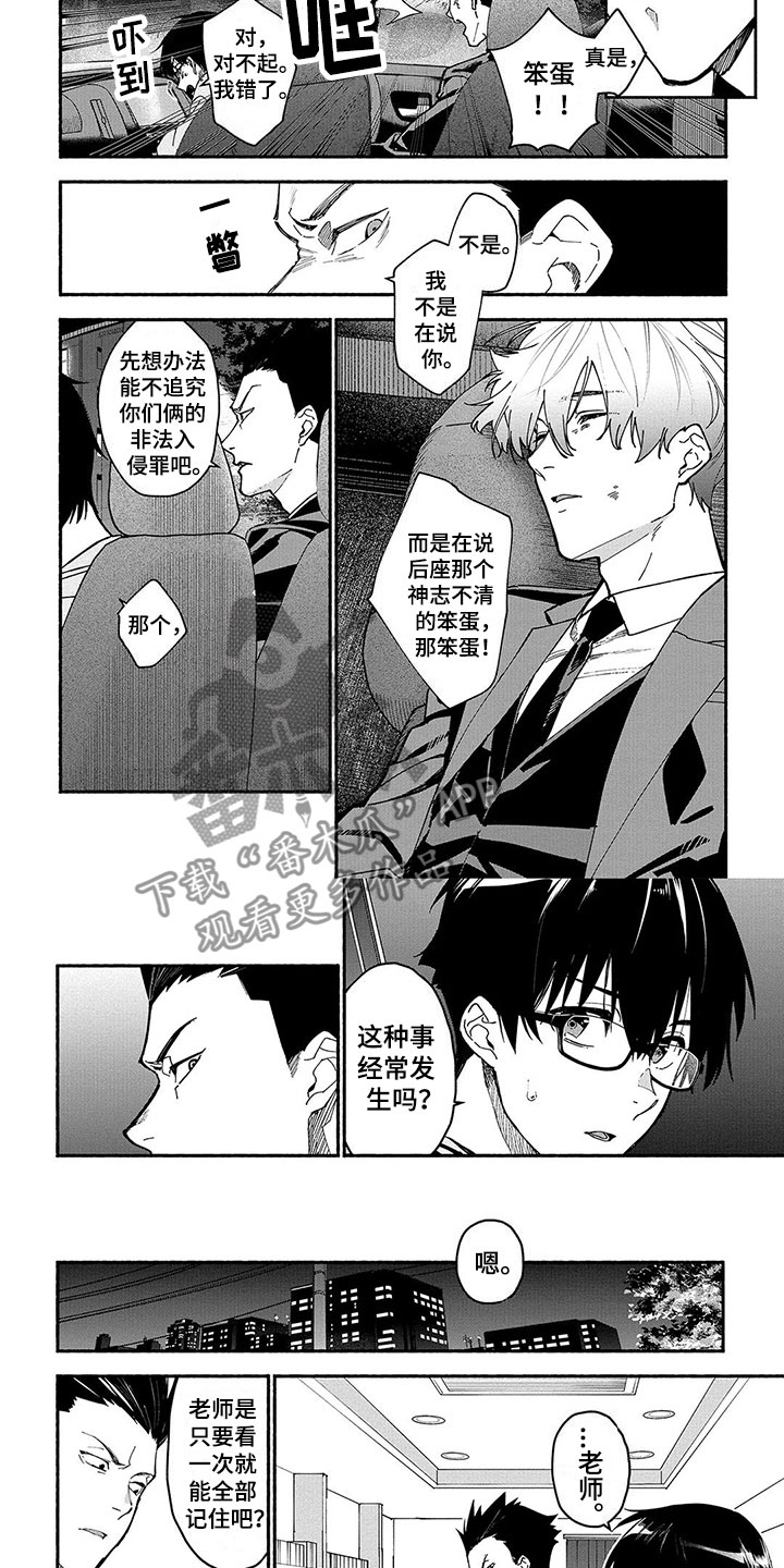 谎言之音漫画,第23章：笨蛋5图