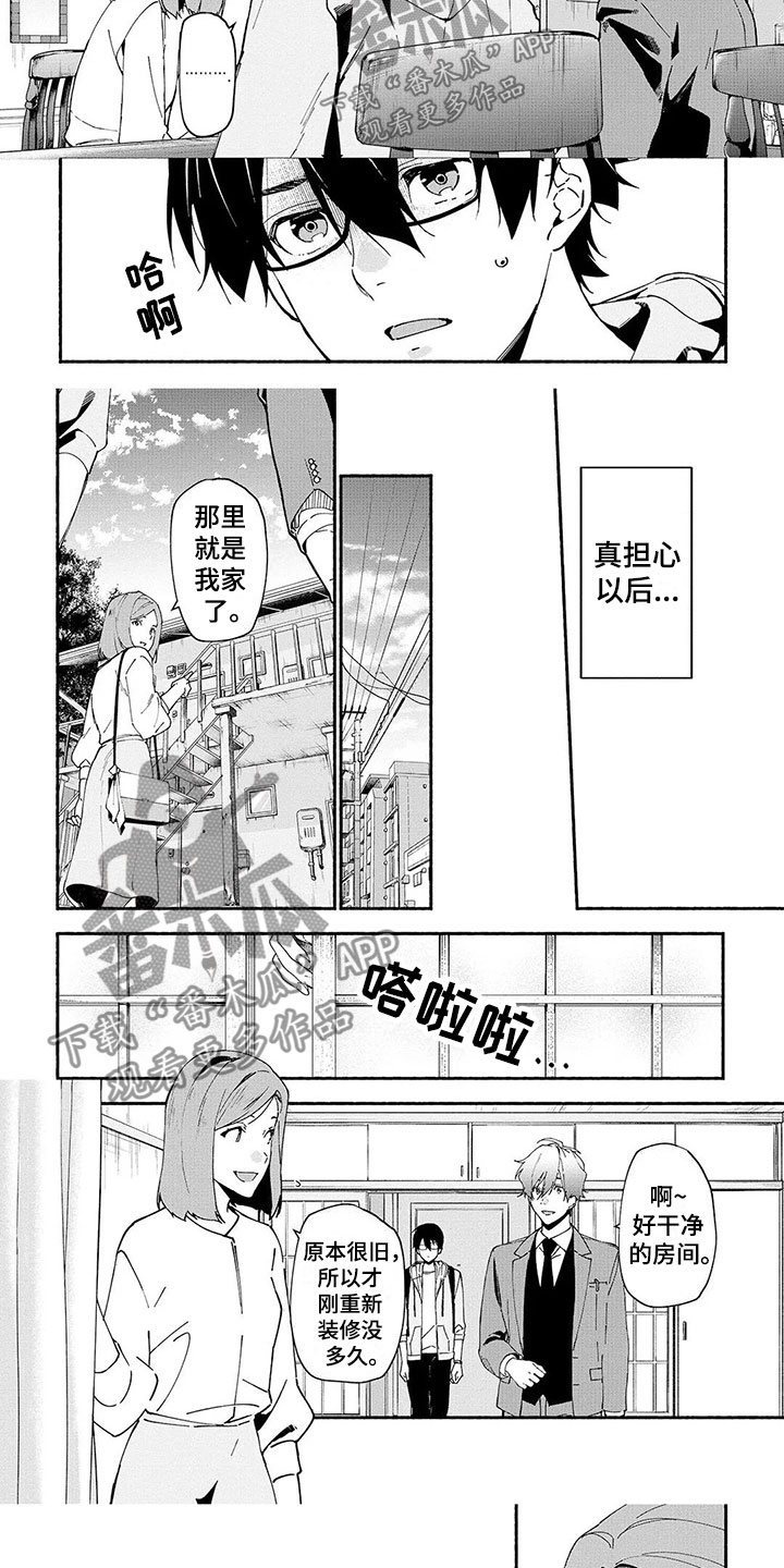 谎言之音漫画,第7章：诅咒公寓2图