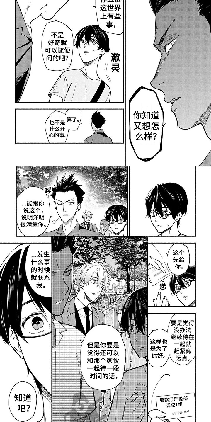 谎言之音漫画,第12章：幽灵画展1图