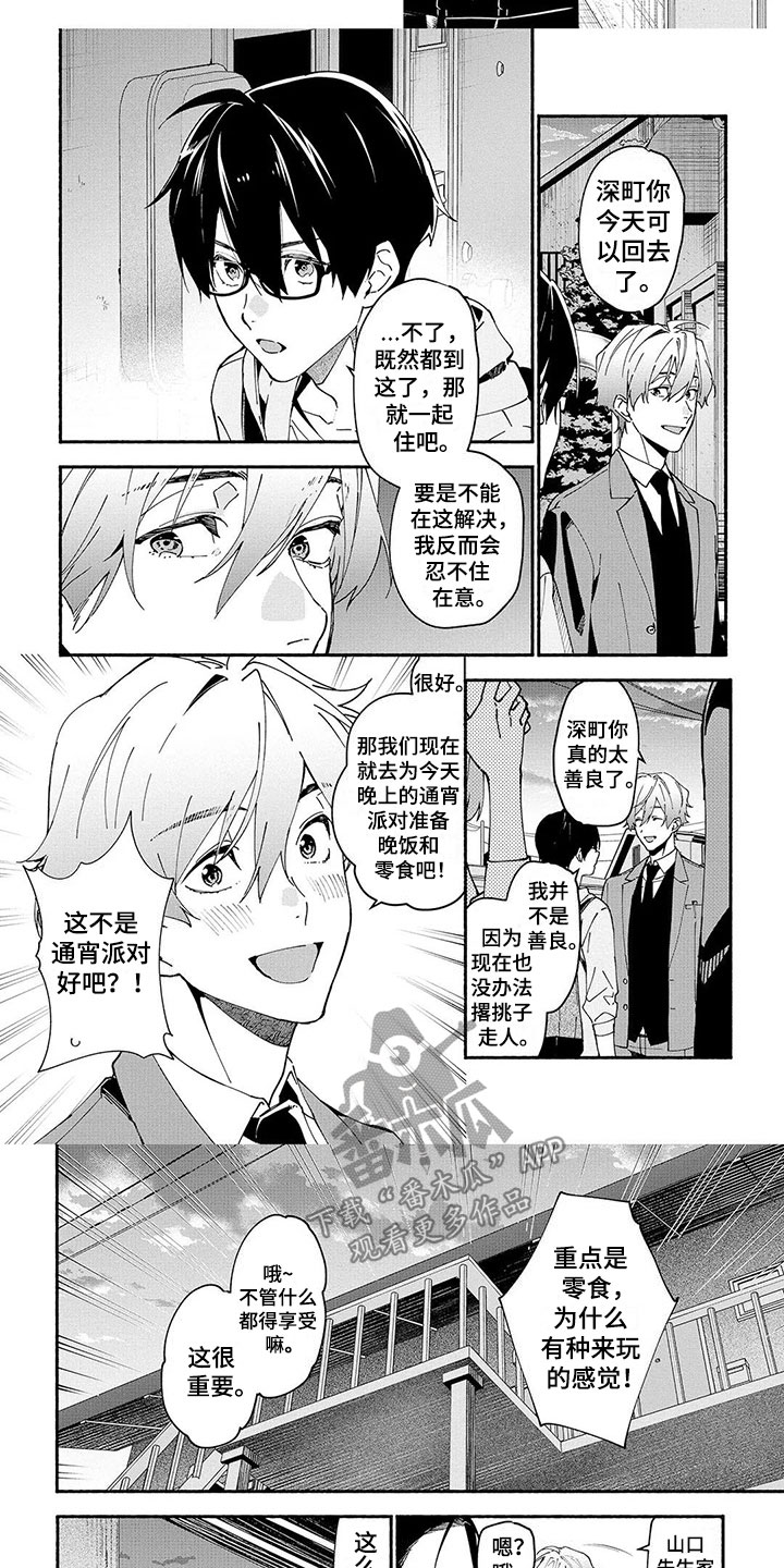 谎言的诱惑漫画,第8章：线索2图