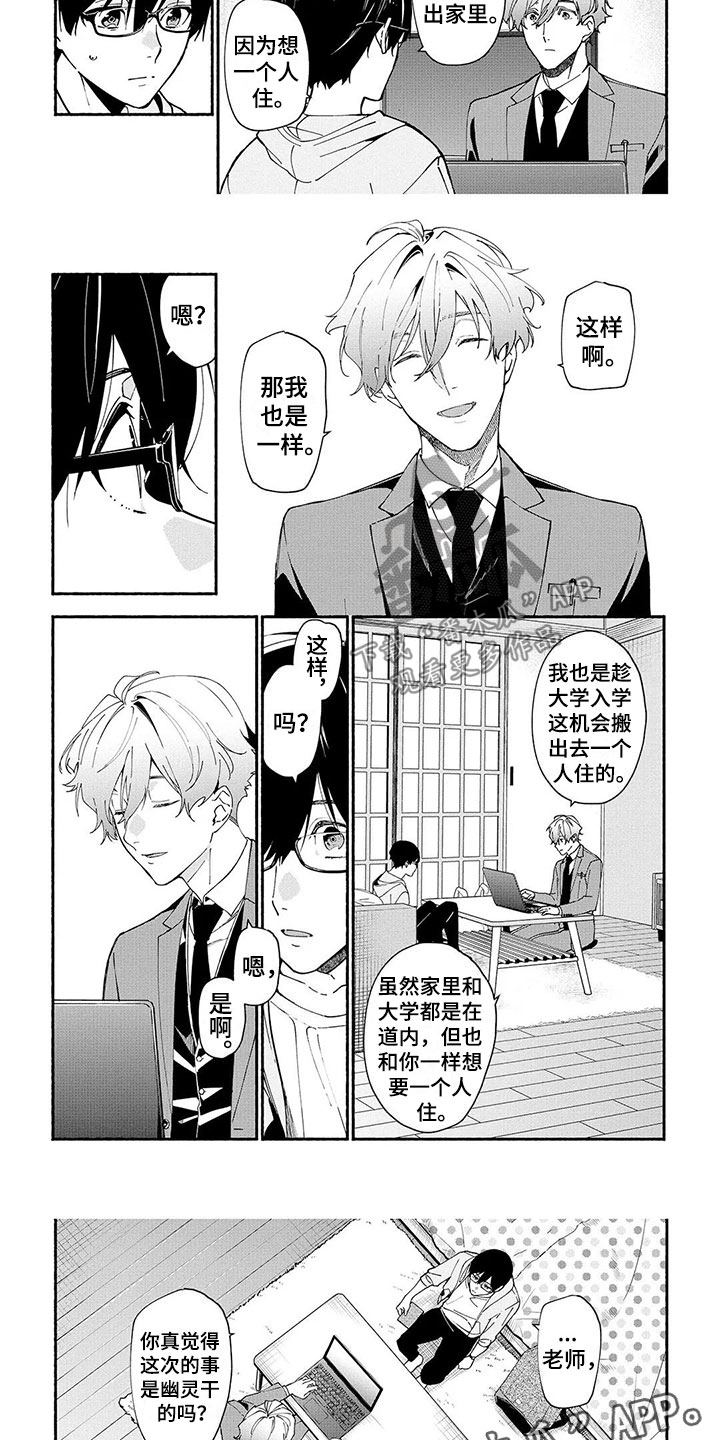 谎言之音漫画,第9章：血手印3图