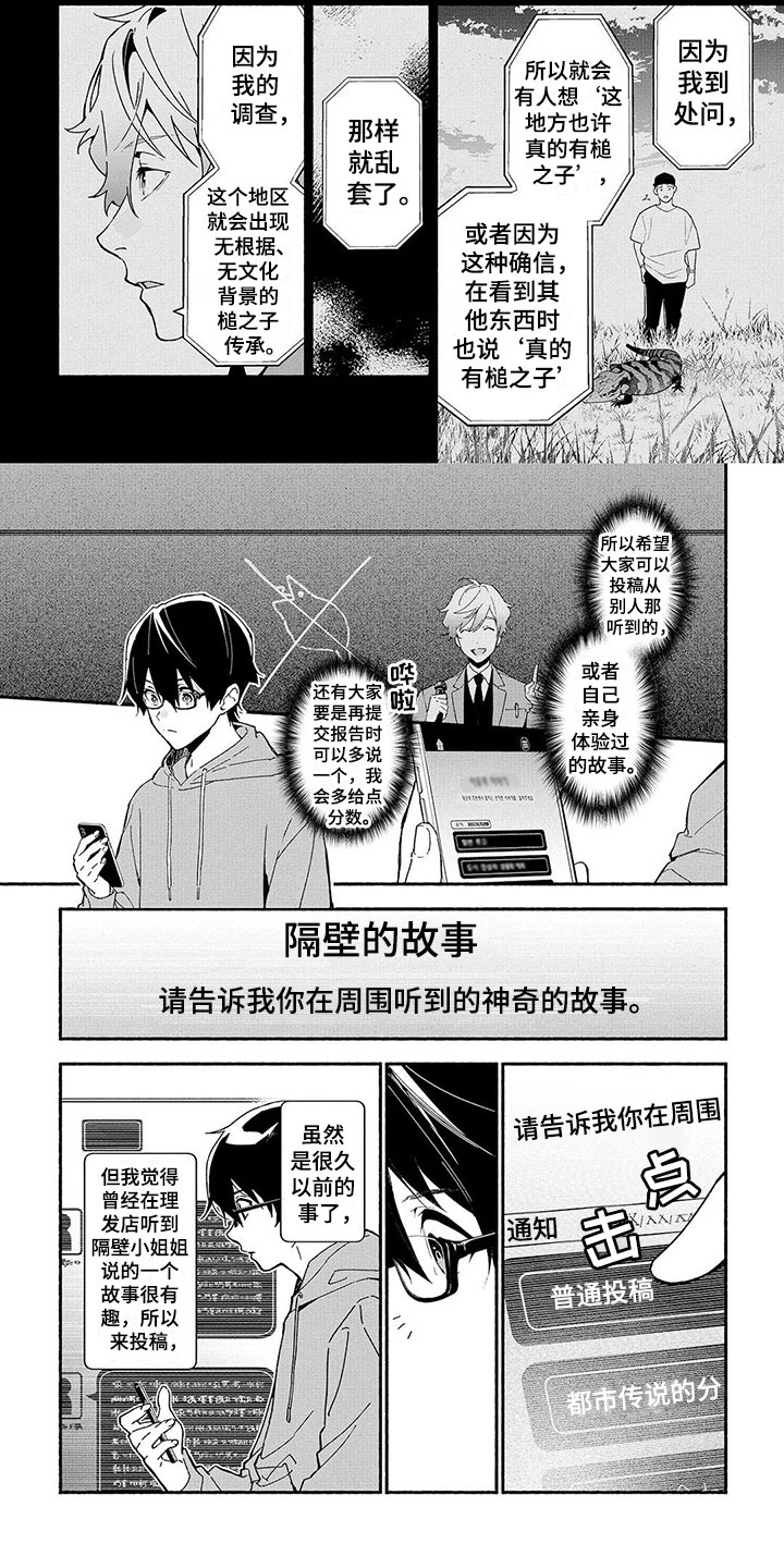 谎言之音漫画,第3章：民俗老师5图