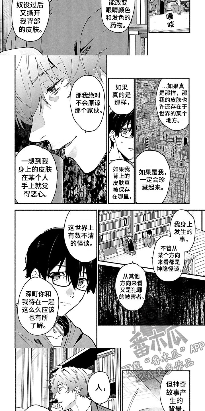 谎言之躯 百科漫画,第25章：储物柜3图
