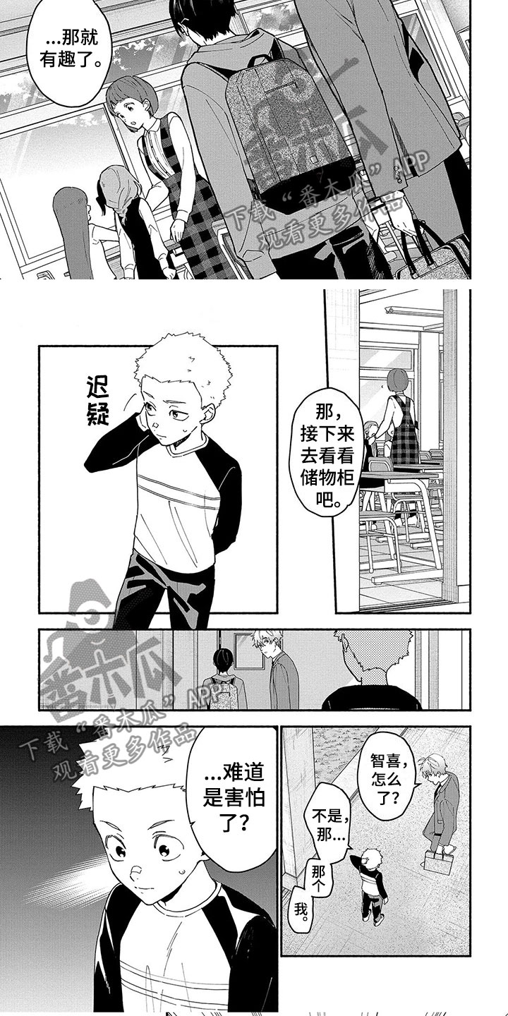 谎言之歌漫画,第27章：害怕5图