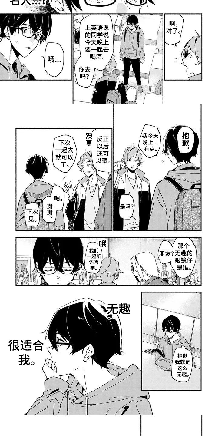 谎言之躯导演叫什么漫画,第2章：新生5图