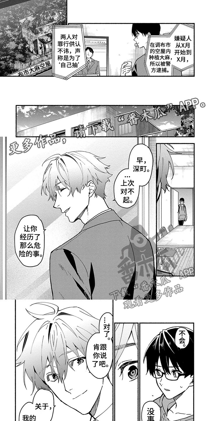 谎言之躯 百科漫画,第25章：储物柜1图