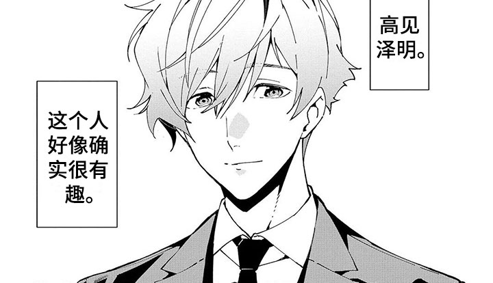 谎言之音漫画,第3章：民俗老师5图