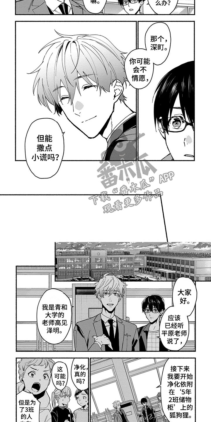 谎言之歌漫画,第28章：问答4图