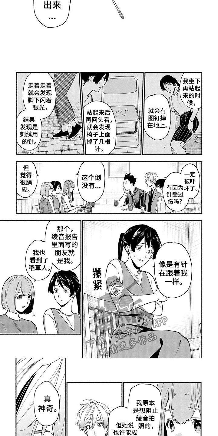 谎言之音漫画,第13章：稻草人3图