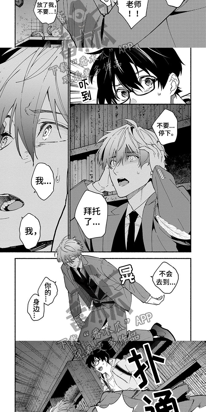 谎言的诱惑漫画,第22章：慌乱3图