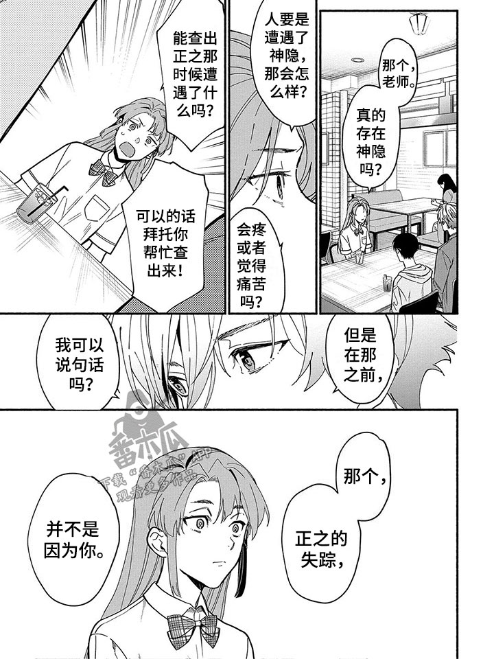 谎言之歌漫画,第19章：神隐1图