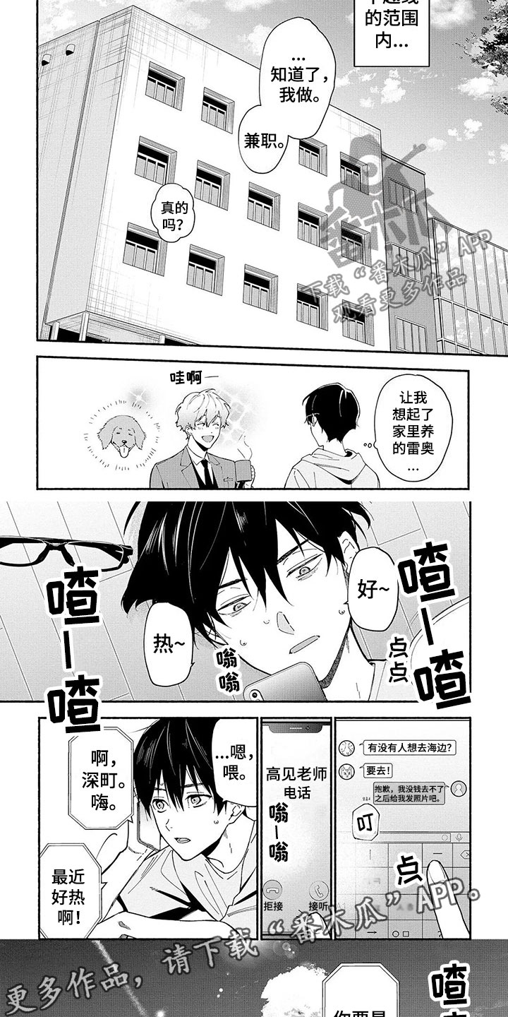 谎言之音漫画,第11章：能力1图