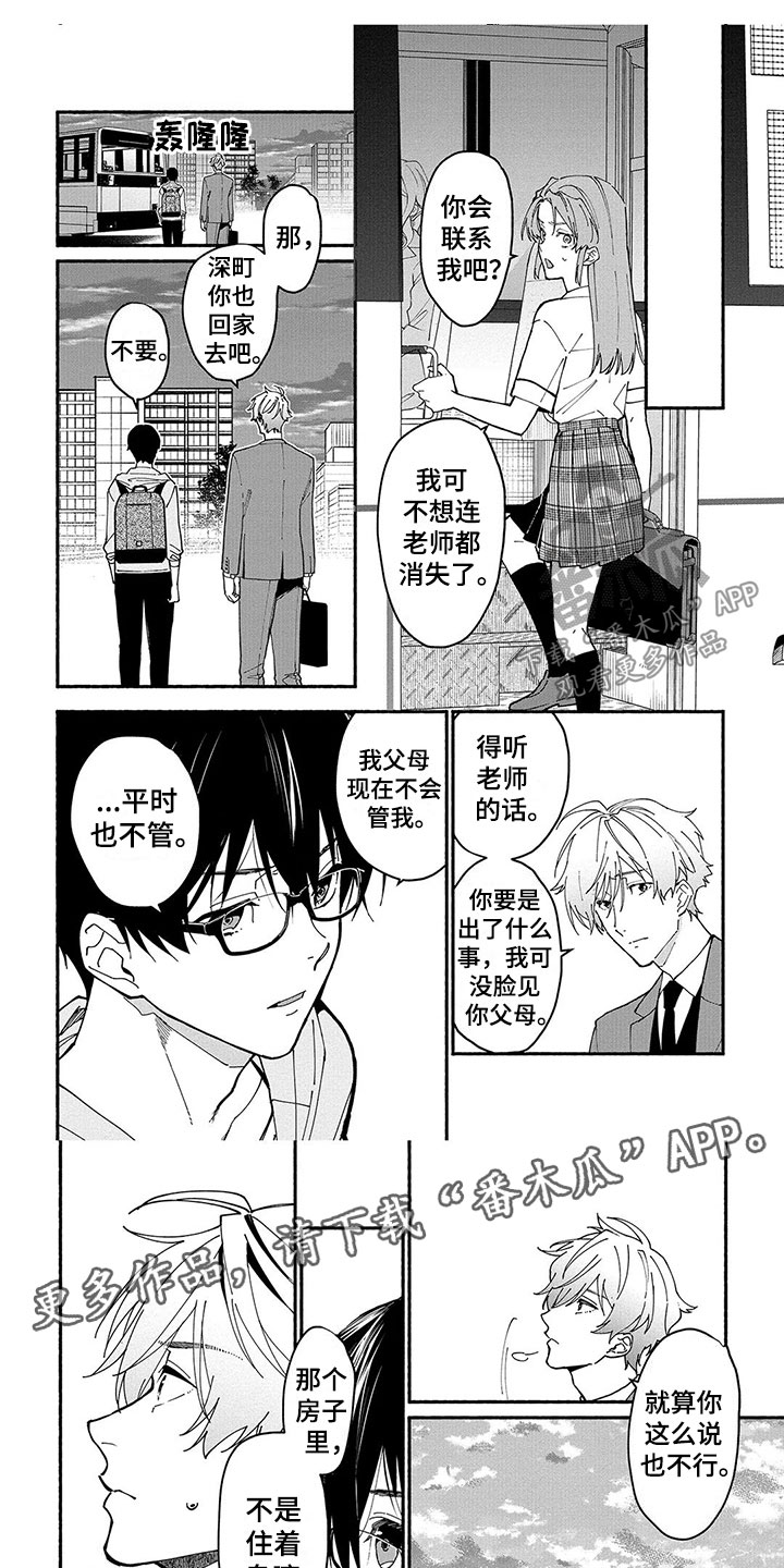 谎言之歌漫画,第21章：探险1图
