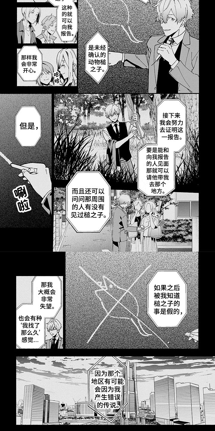 谎言之音漫画,第3章：民俗老师4图