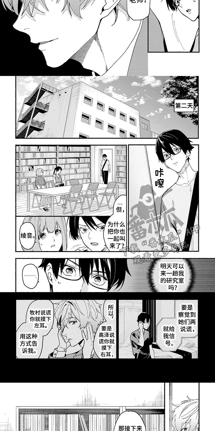 谎言之音漫画,第15章：假的3图