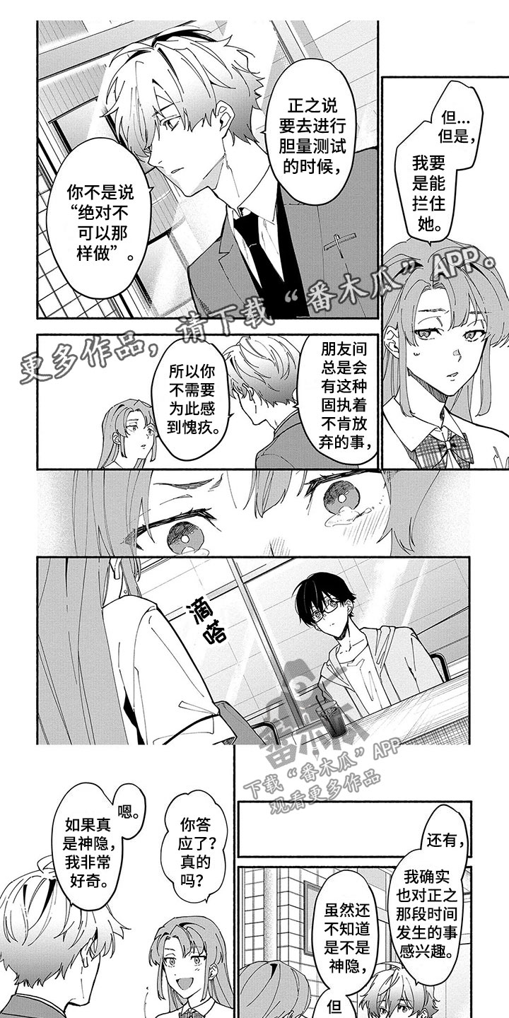 谎言之歌漫画,第20章：潜入1图