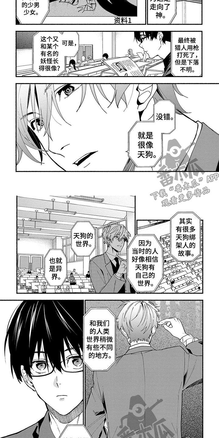 谎言之歌漫画,第19章：神隐2图