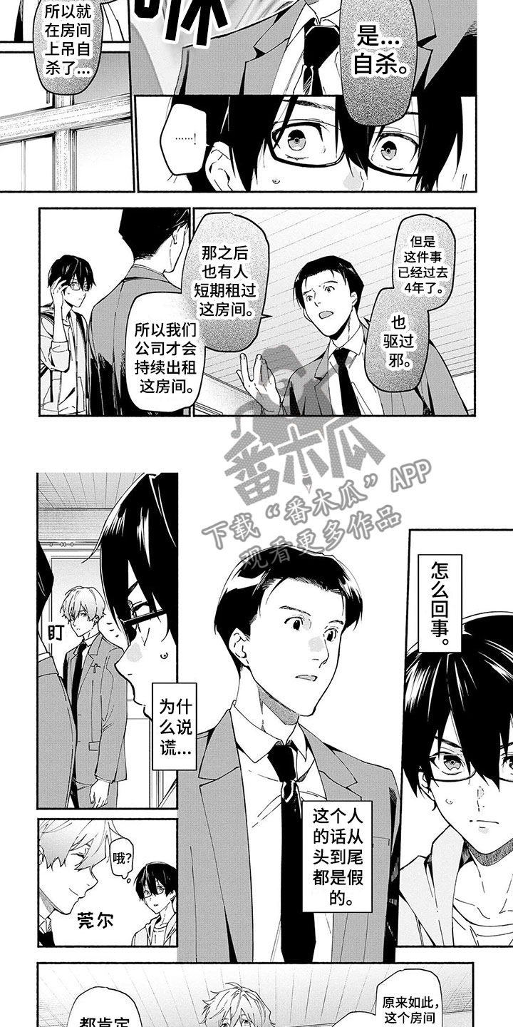 谎言之音漫画,第8章：线索3图