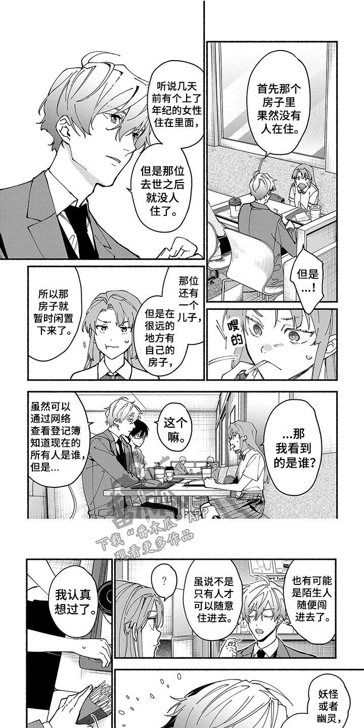 谎言之躯 百科漫画,第20章：潜入1图