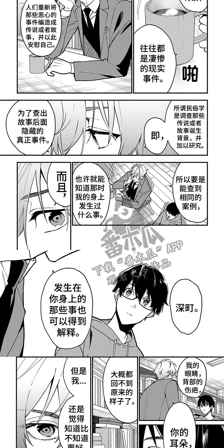 谎言之躯 百科漫画,第25章：储物柜4图