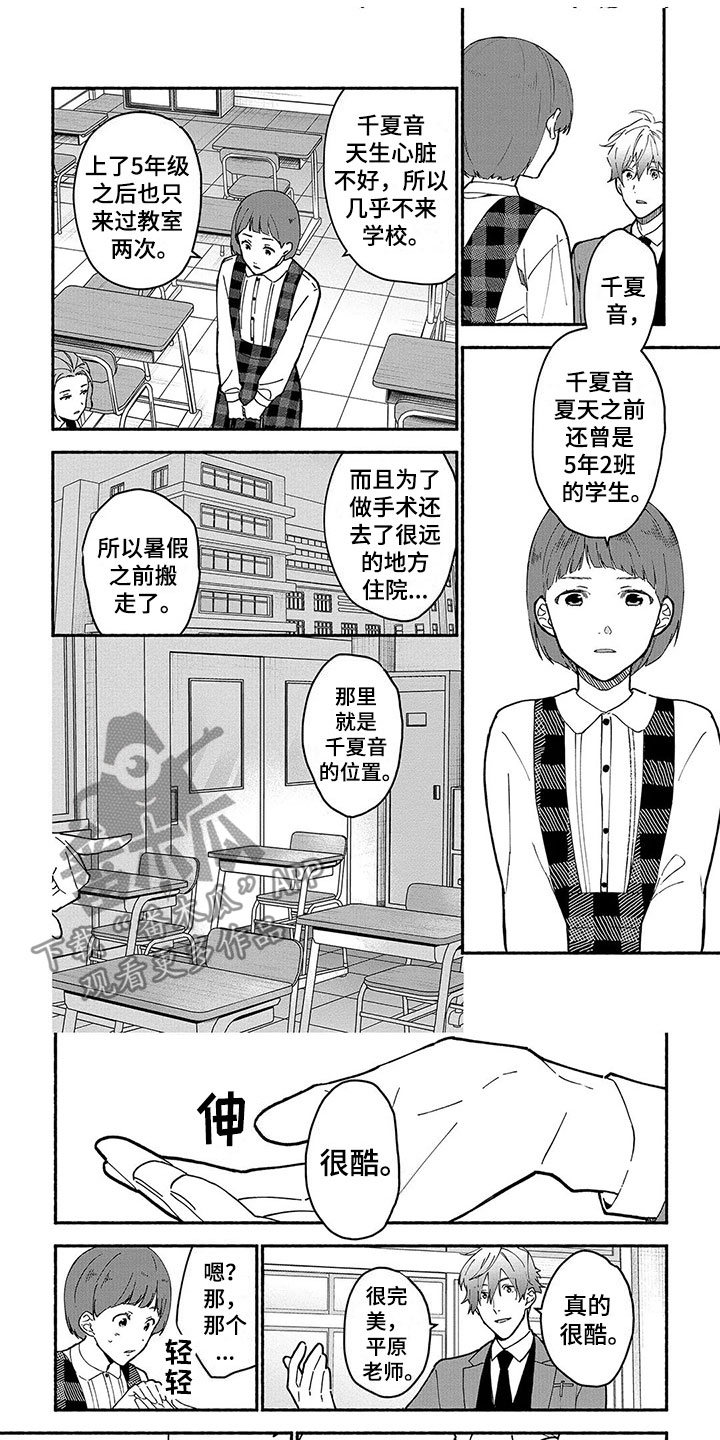 谎言之歌漫画,第27章：害怕1图