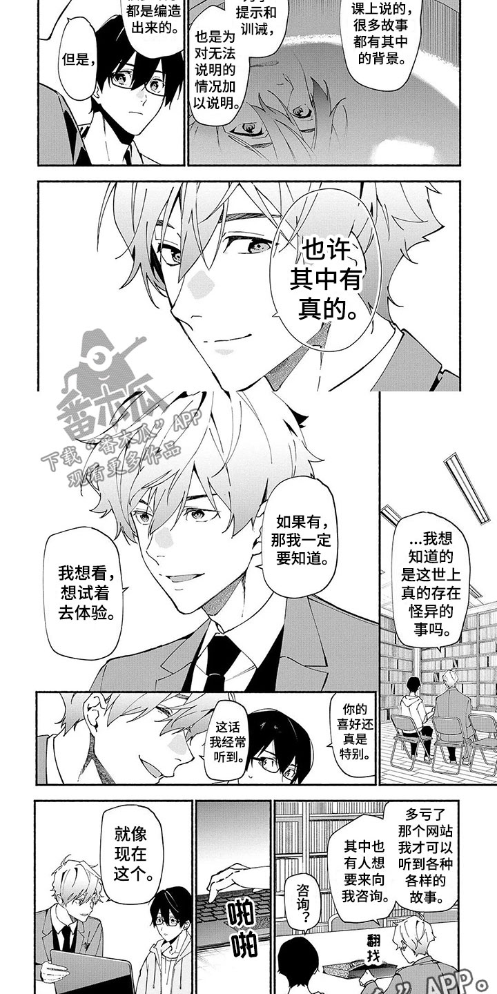 谎言之歌漫画,第6章：兼职2图