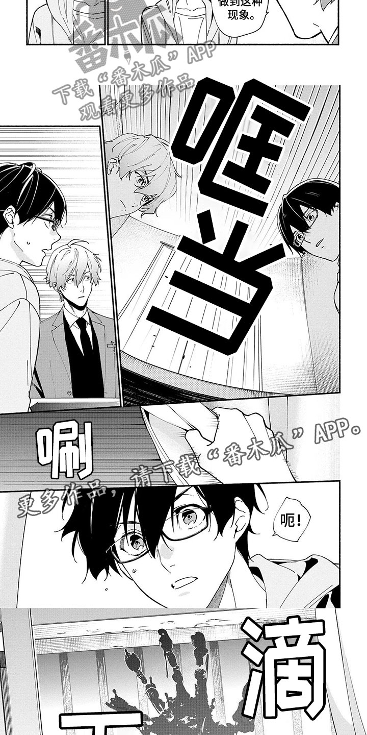 谎言之音漫画,第9章：血手印3图