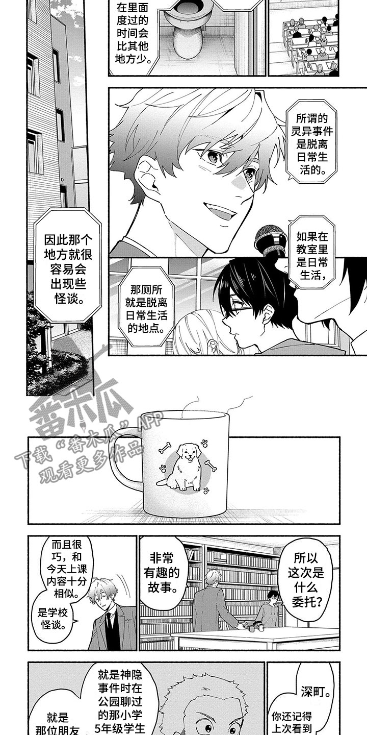 谎言之躯1080迅雷下载电影天堂漫画,第25章：储物柜4图