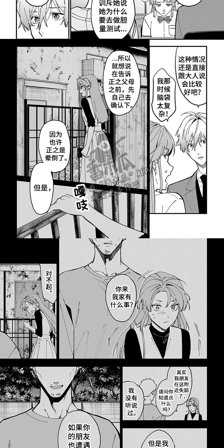 谎言的诱惑漫画,第19章：神隐4图