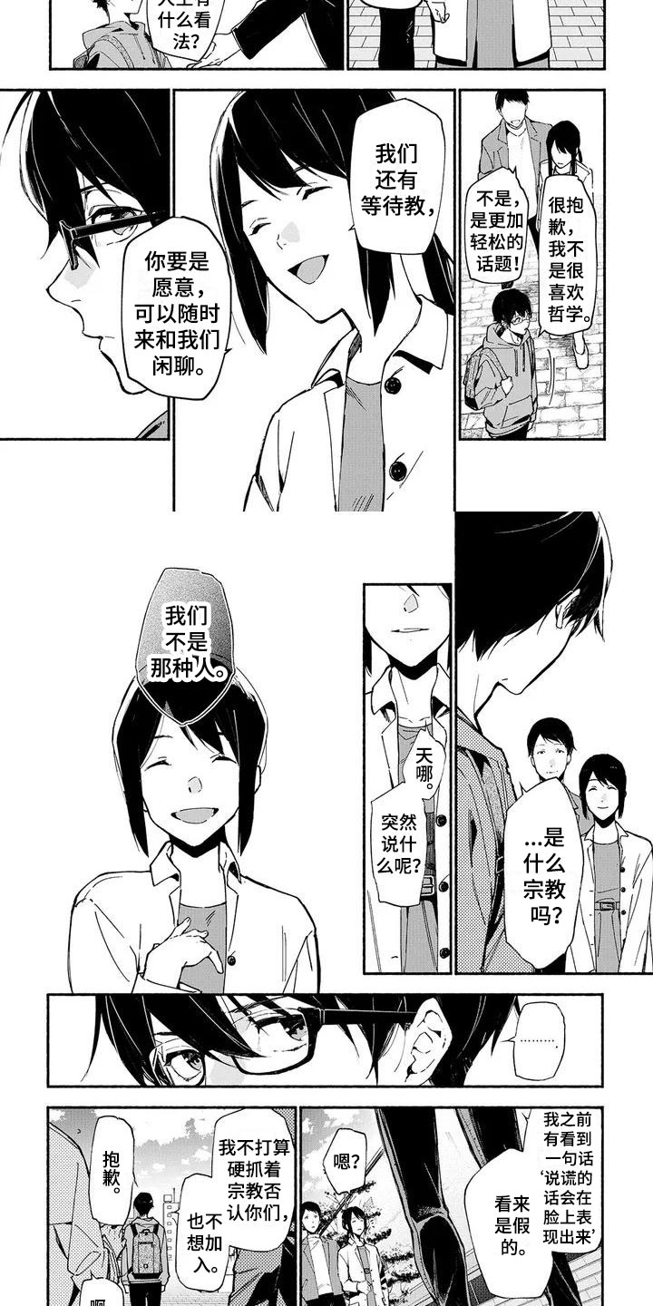谎言之躯导演叫什么漫画,第2章：新生2图