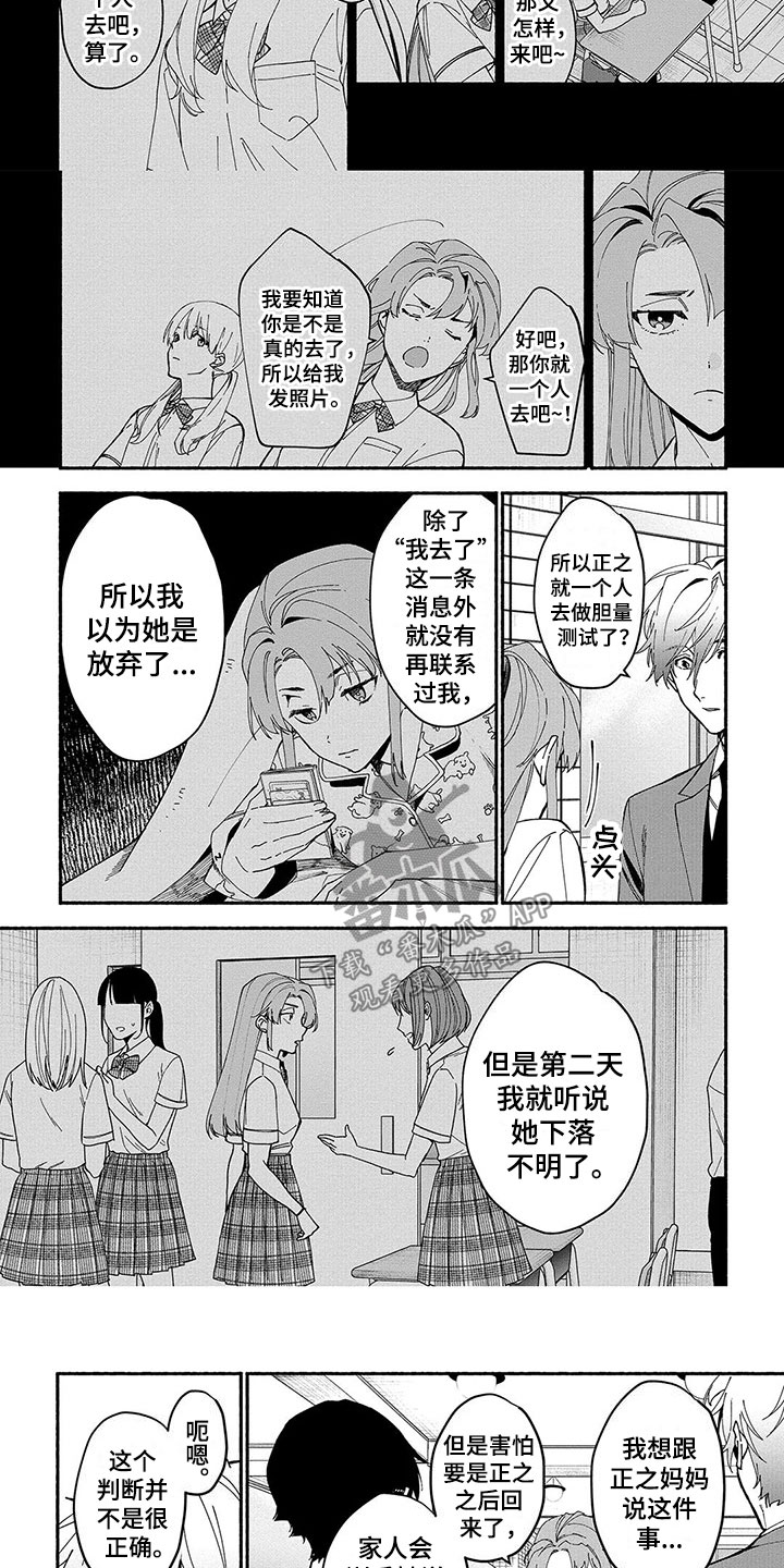 谎言的诱惑漫画,第19章：神隐3图
