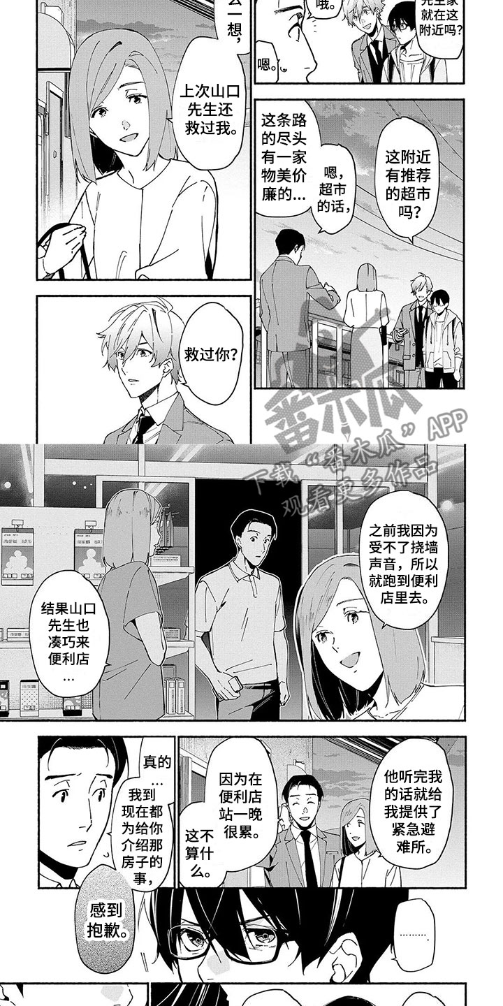 谎言的诱惑漫画,第8章：线索3图