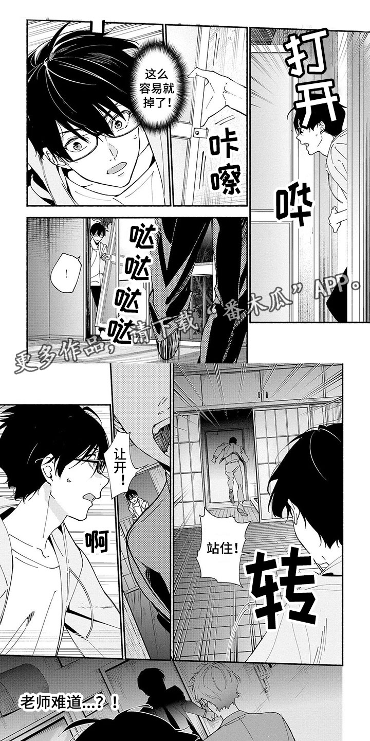 谎言之歌漫画,第10章：抓捕1图