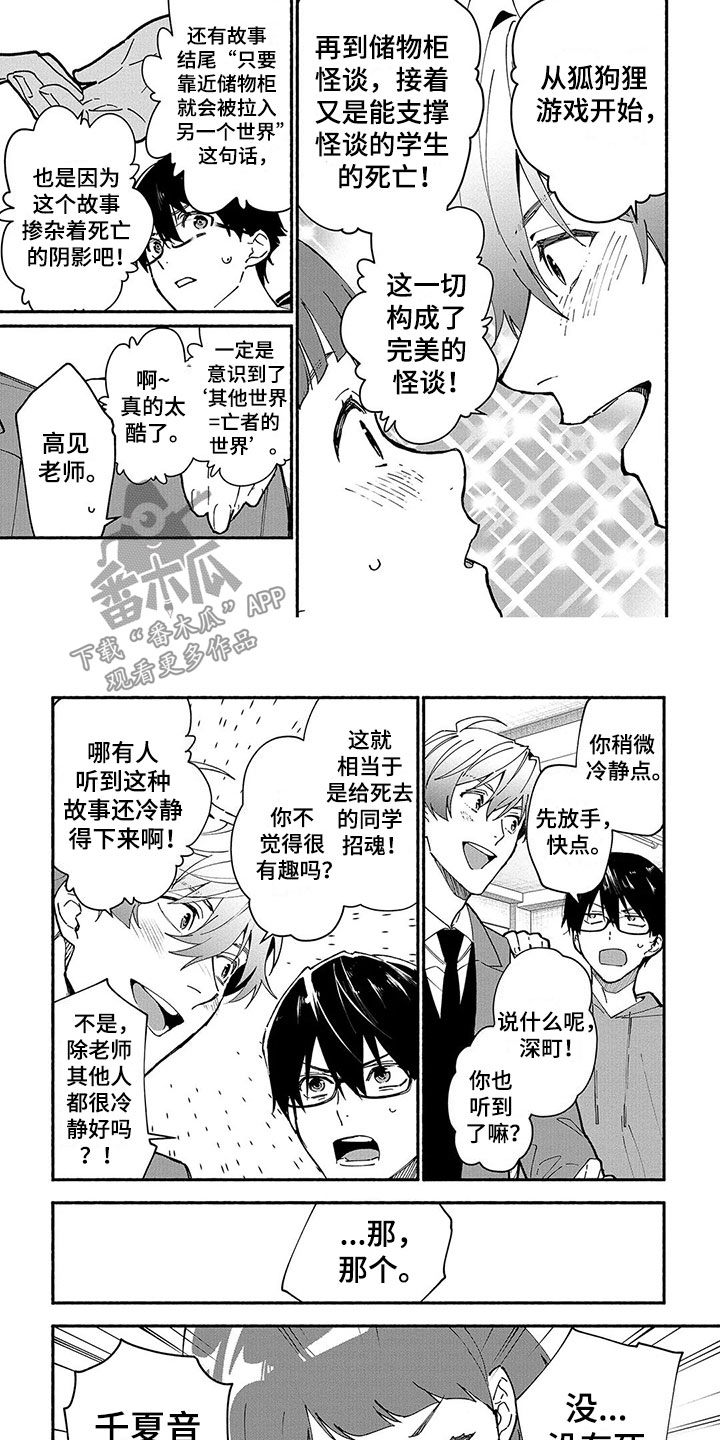 谎言之歌漫画,第27章：害怕2图