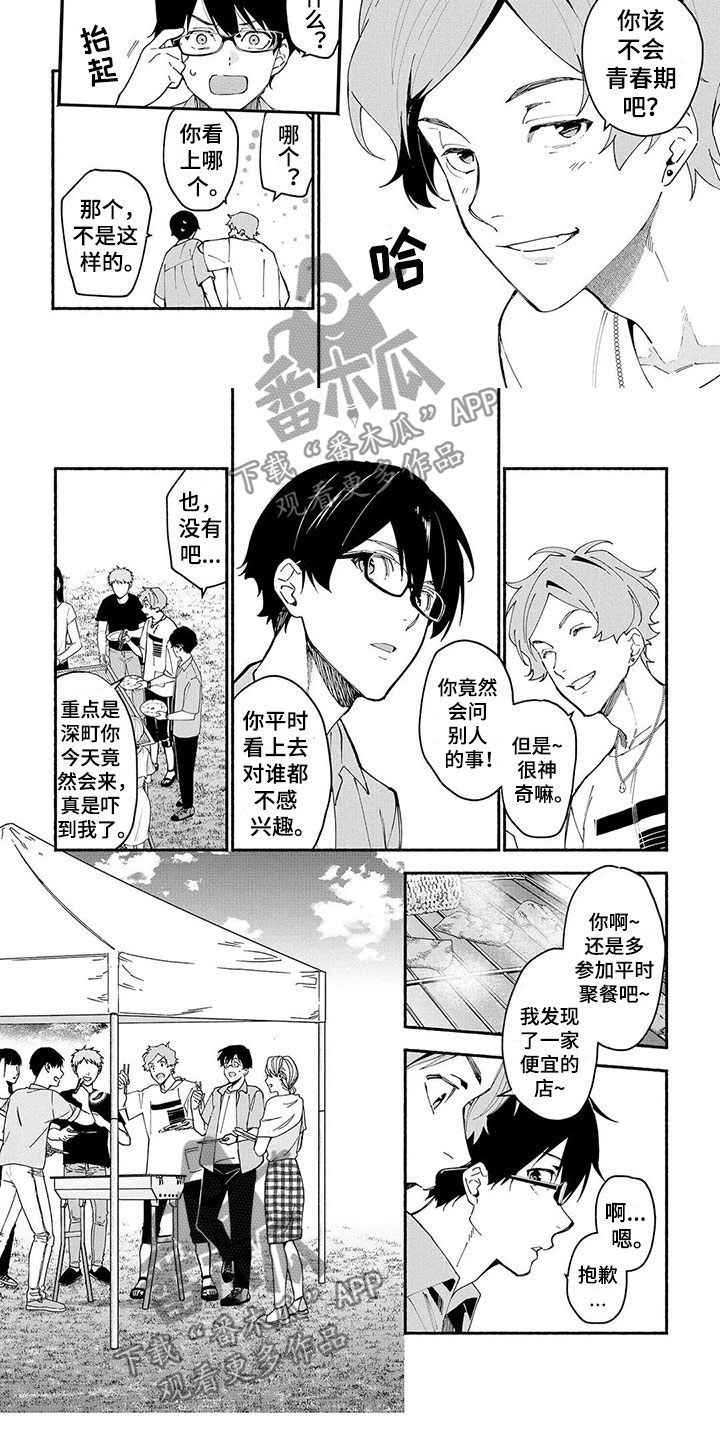 谎言之音漫画,第14章：烤肉派对5图