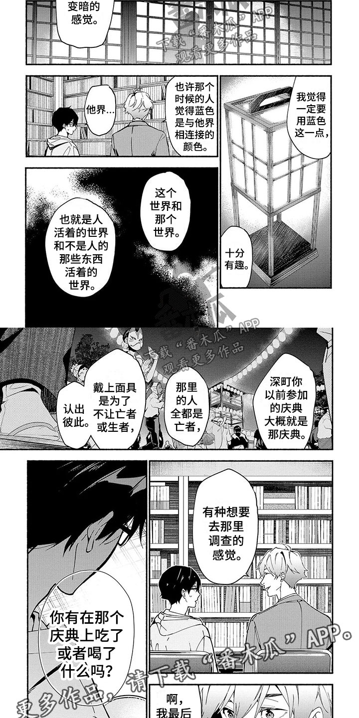 谎言的背后漫画,第5章：直指要害2图
