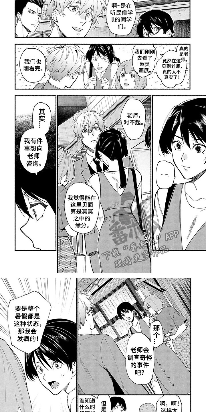 谎言之音漫画,第12章：幽灵画展5图