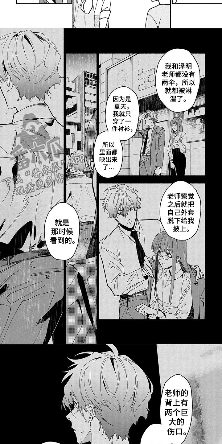 谎言之音漫画,第18章：善意的谎言3图