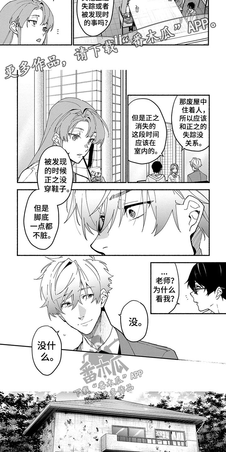 谎言之歌漫画,第20章：潜入3图