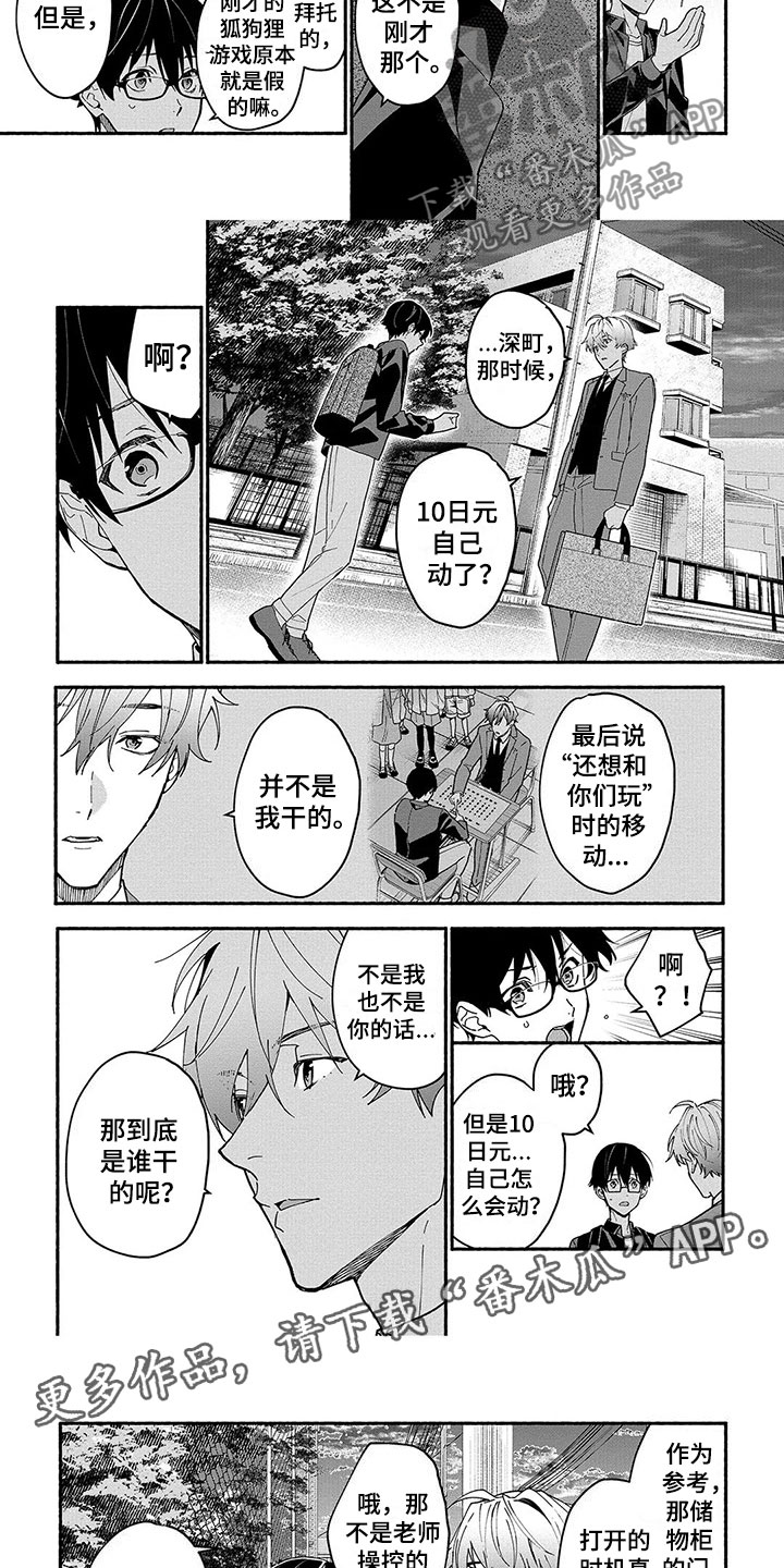 谎言之歌漫画,第29章：平息3图