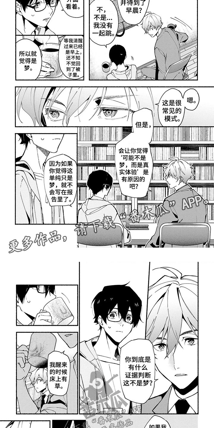 谎言之音漫画,第5章：直指要害4图