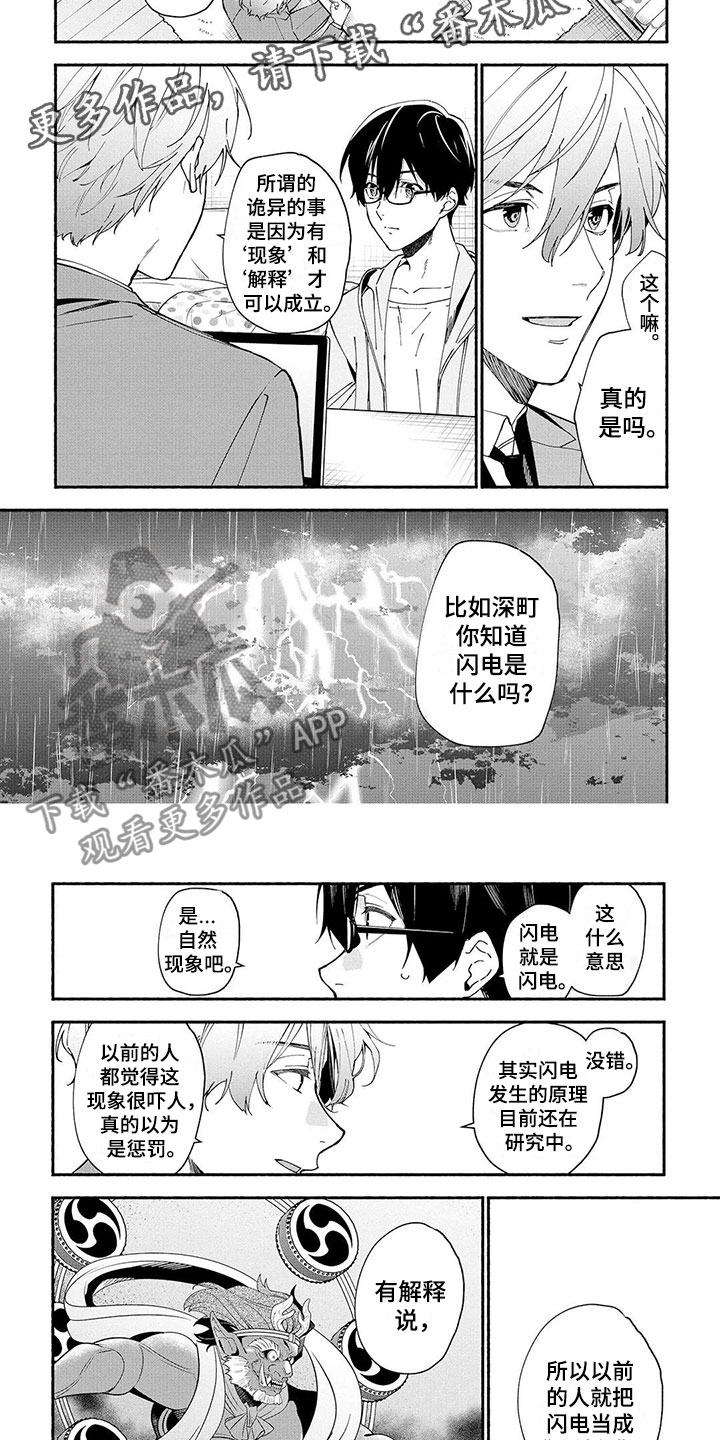 谎言之音漫画,第9章：血手印4图