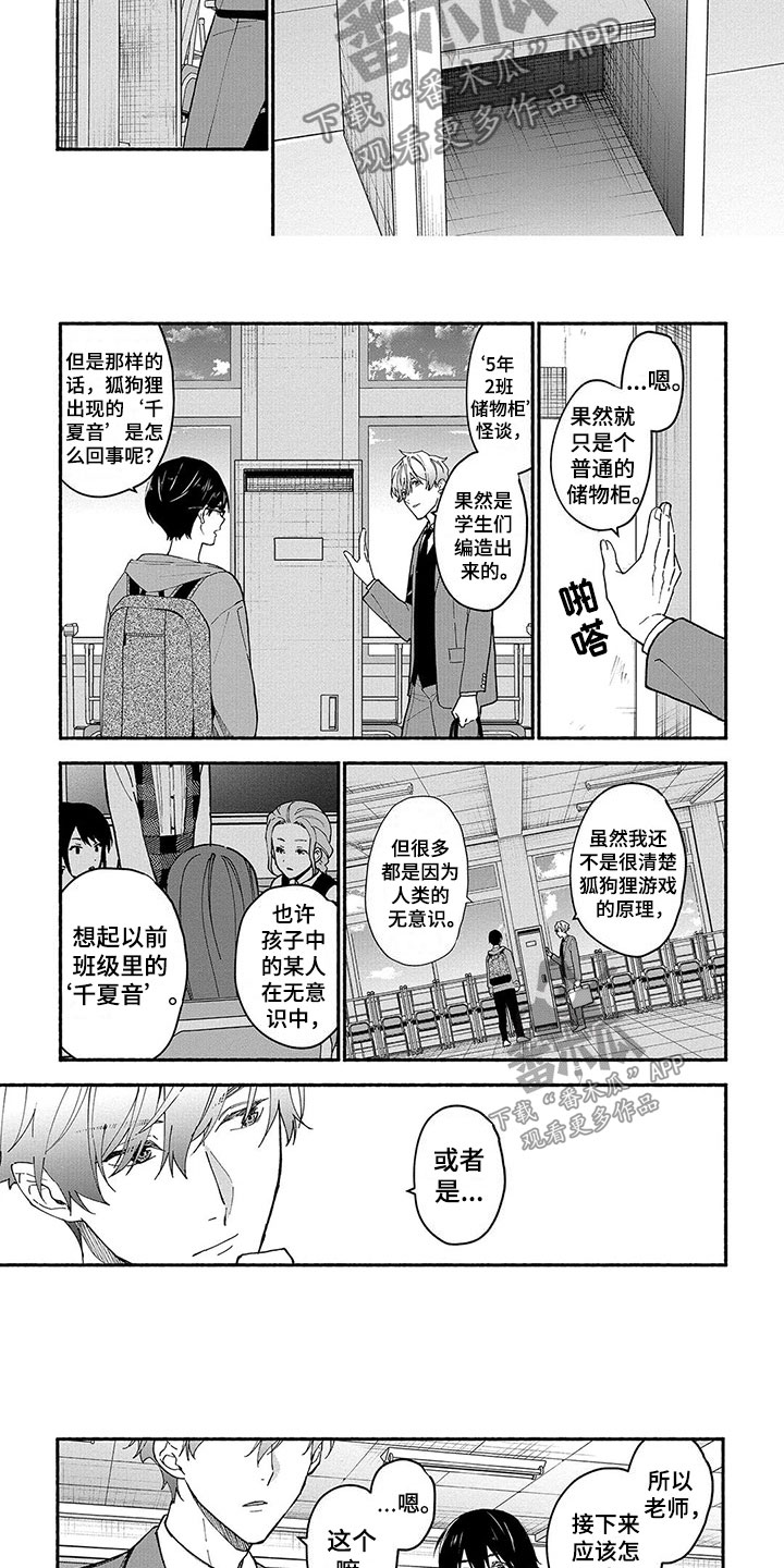 谎言之歌漫画,第28章：问答3图