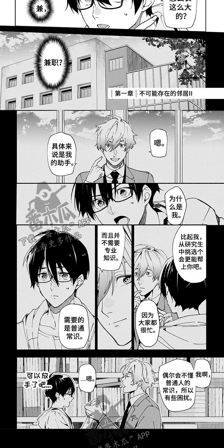 谎言之歌漫画,第6章：兼职5图