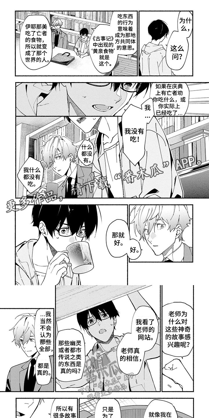 谎言之歌漫画,第6章：兼职1图