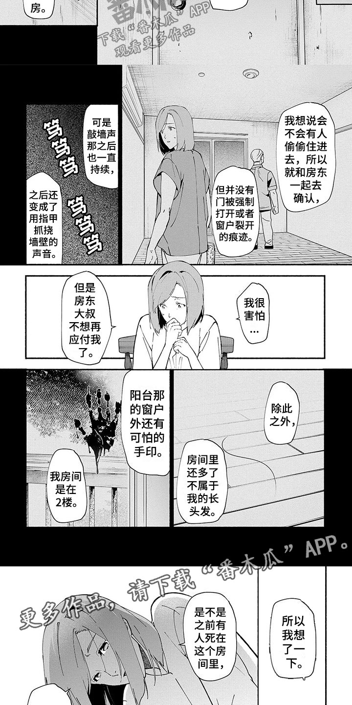 谎言之歌漫画,第6章：兼职3图